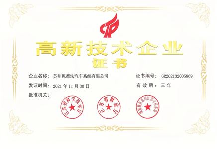 我司通過高新技術企業(yè)復審